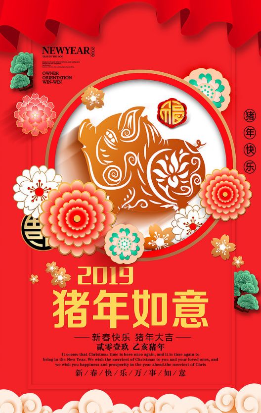 2019年新年快樂(lè)