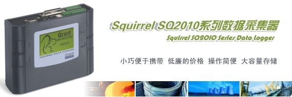 Squirrel 2010數據采集器