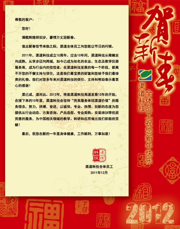 2012新年賀詞